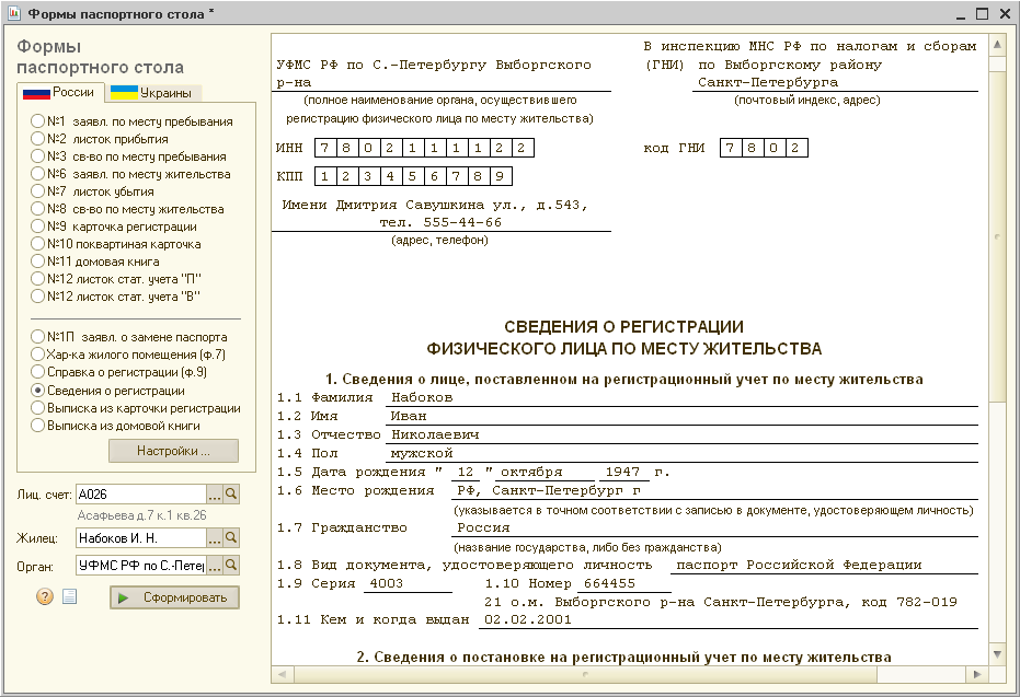 Получение формы 9 в паспортном столе