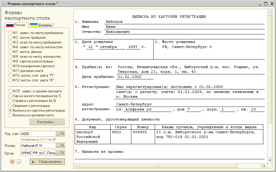 Форма 9 3 1. Карточка формы 1 паспортный стол. Справка формы 1 паспортный стол. Форма 8 документы из паспортного стола. Форма 9 паспортный стол образец.